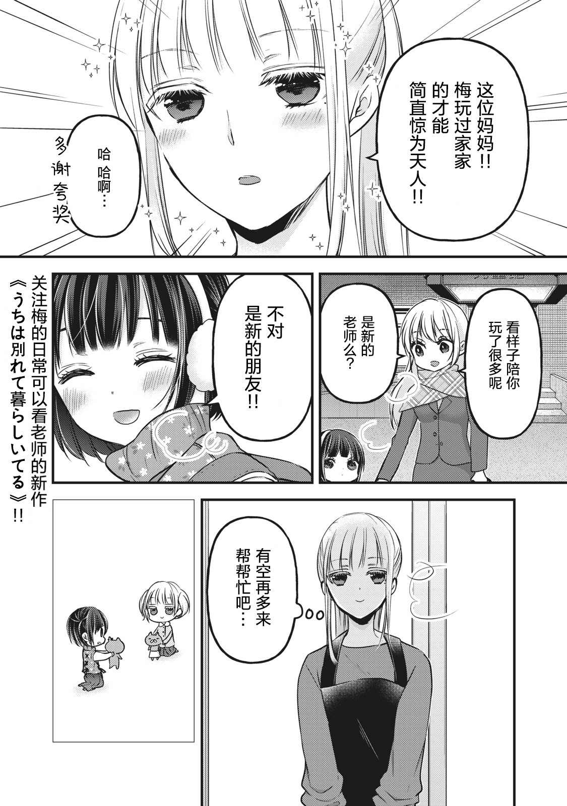 《和高冷妻子的新婚生活》漫画最新章节第76.5话 特别篇：澄花与梅免费下拉式在线观看章节第【16】张图片