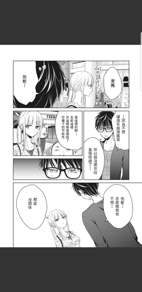 《和高冷妻子的新婚生活》漫画最新章节第48话免费下拉式在线观看章节第【15】张图片