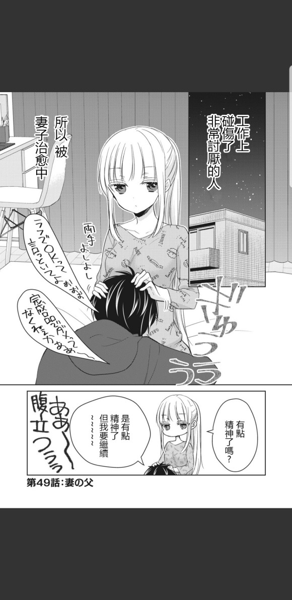 《和高冷妻子的新婚生活》漫画最新章节第49话免费下拉式在线观看章节第【2】张图片