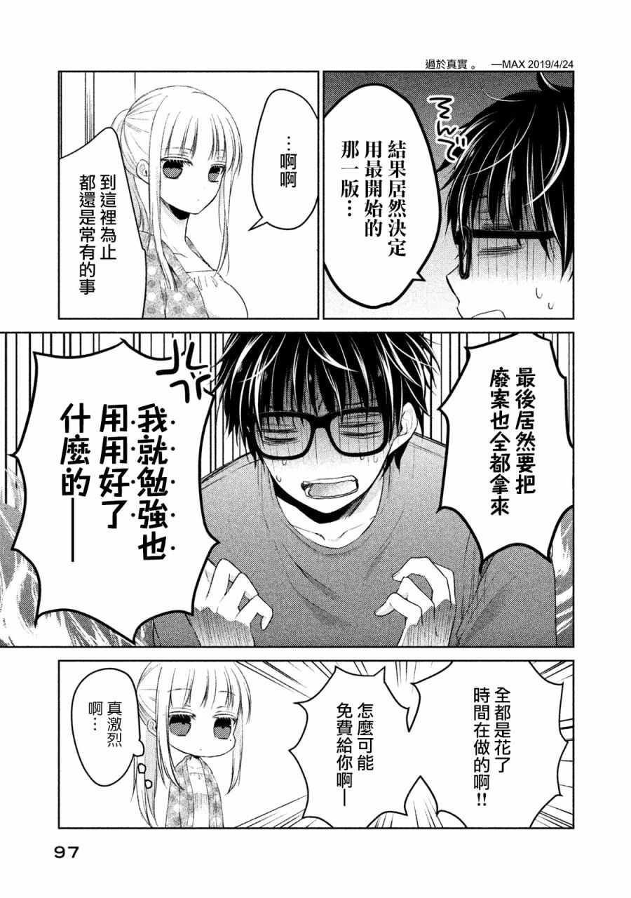 《和高冷妻子的新婚生活》漫画最新章节第14话免费下拉式在线观看章节第【7】张图片