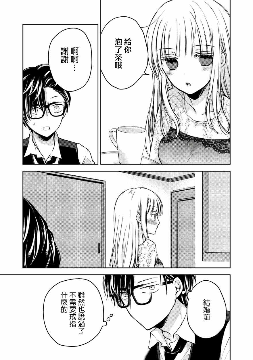 《和高冷妻子的新婚生活》漫画最新章节第12话免费下拉式在线观看章节第【7】张图片