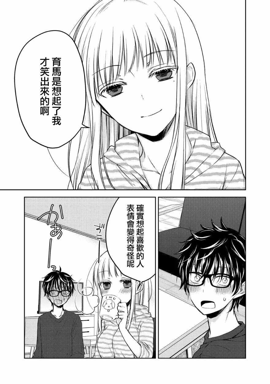 《和高冷妻子的新婚生活》漫画最新章节第10话免费下拉式在线观看章节第【14】张图片