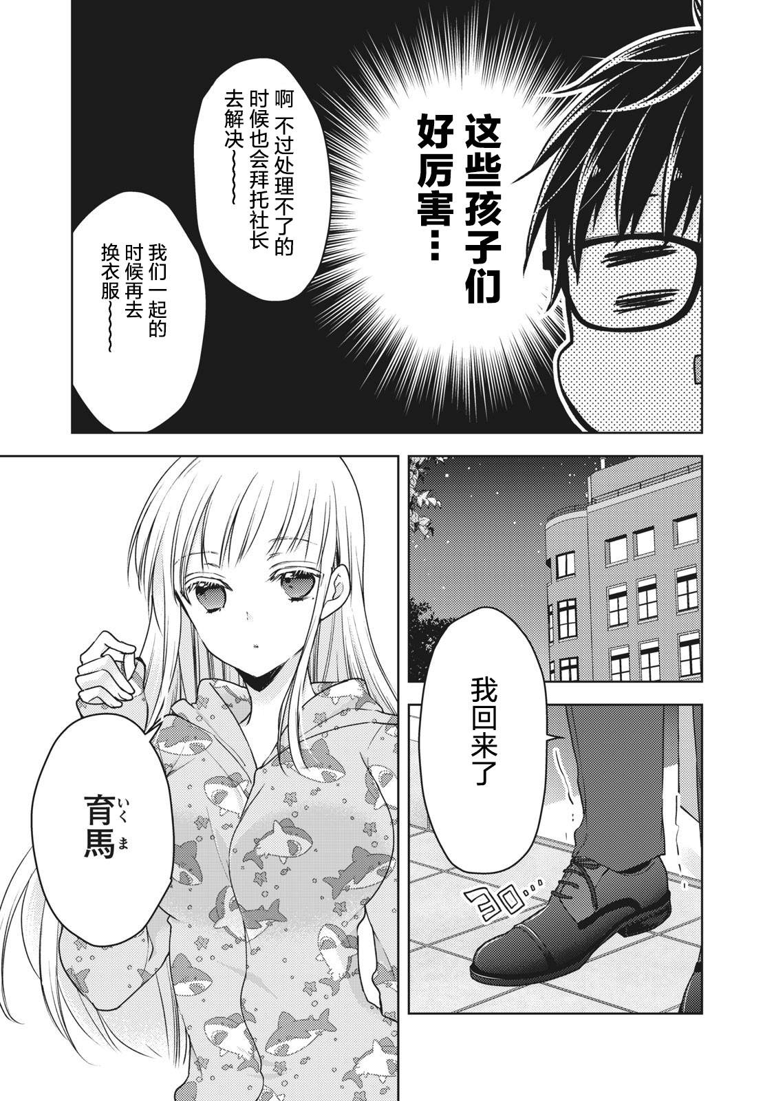 《和高冷妻子的新婚生活》漫画最新章节第61话 妻子的守望免费下拉式在线观看章节第【5】张图片