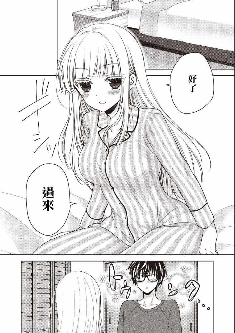 《和高冷妻子的新婚生活》漫画最新章节第3话免费下拉式在线观看章节第【12】张图片