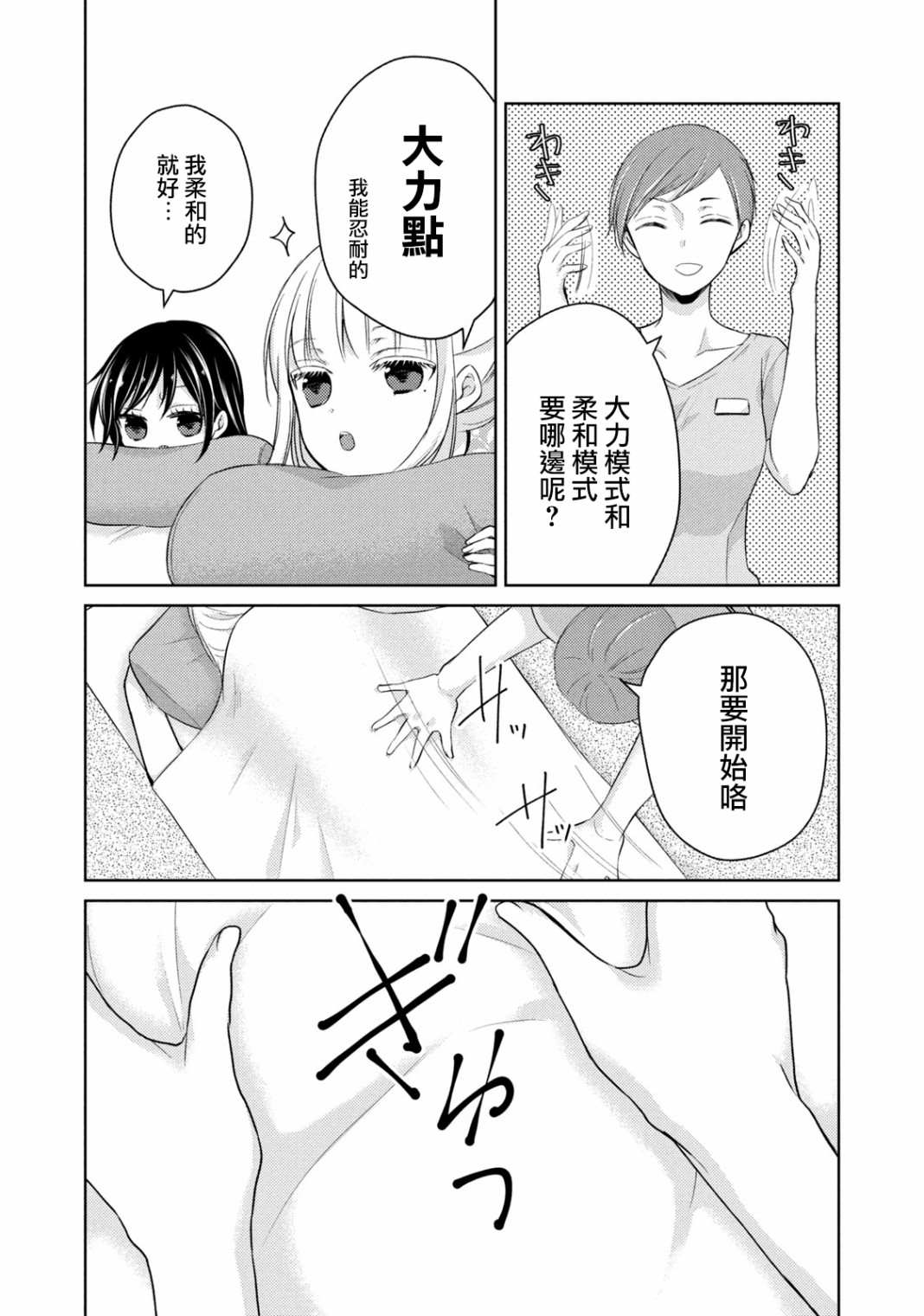 《和高冷妻子的新婚生活》漫画最新章节第36话 坦诚相见免费下拉式在线观看章节第【11】张图片