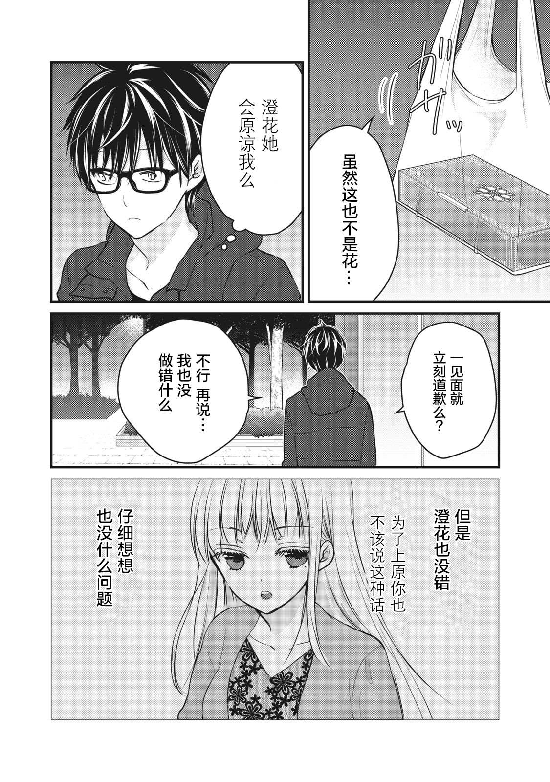 《和高冷妻子的新婚生活》漫画最新章节第70话免费下拉式在线观看章节第【2】张图片