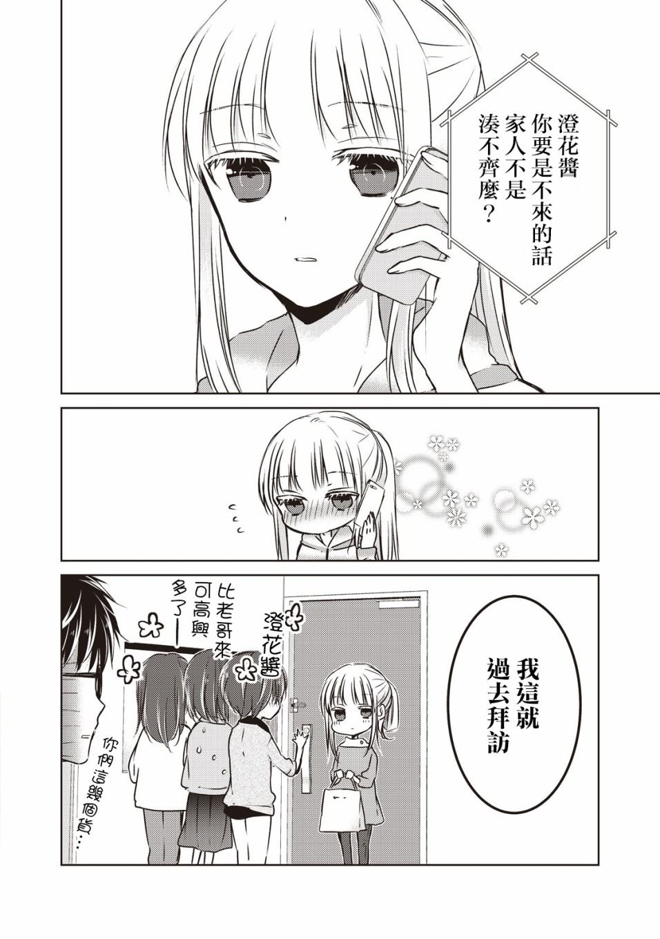 《和高冷妻子的新婚生活》漫画最新章节第23话免费下拉式在线观看章节第【16】张图片