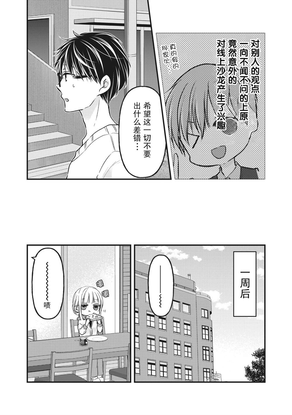 《和高冷妻子的新婚生活》漫画最新章节第85话 在线沙龙免费下拉式在线观看章节第【6】张图片