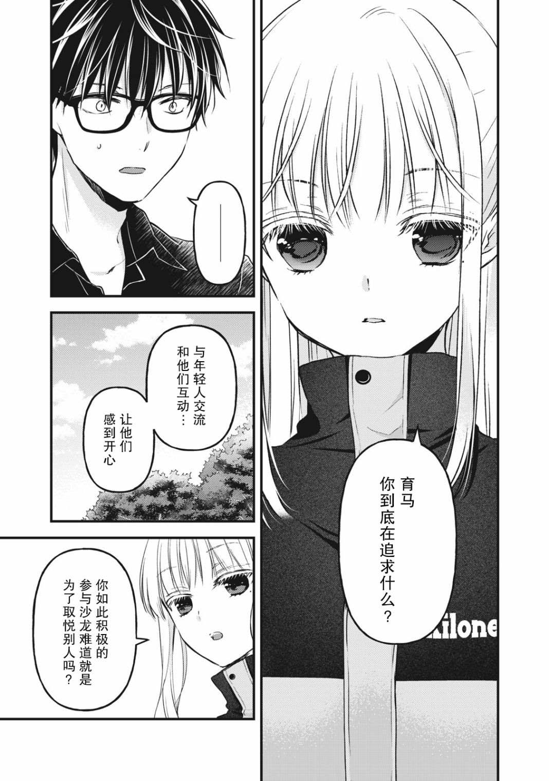 《和高冷妻子的新婚生活》漫画最新章节第86话免费下拉式在线观看章节第【7】张图片