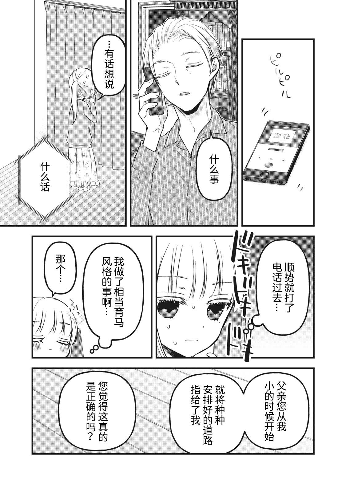 《和高冷妻子的新婚生活》漫画最新章节第81话免费下拉式在线观看章节第【7】张图片