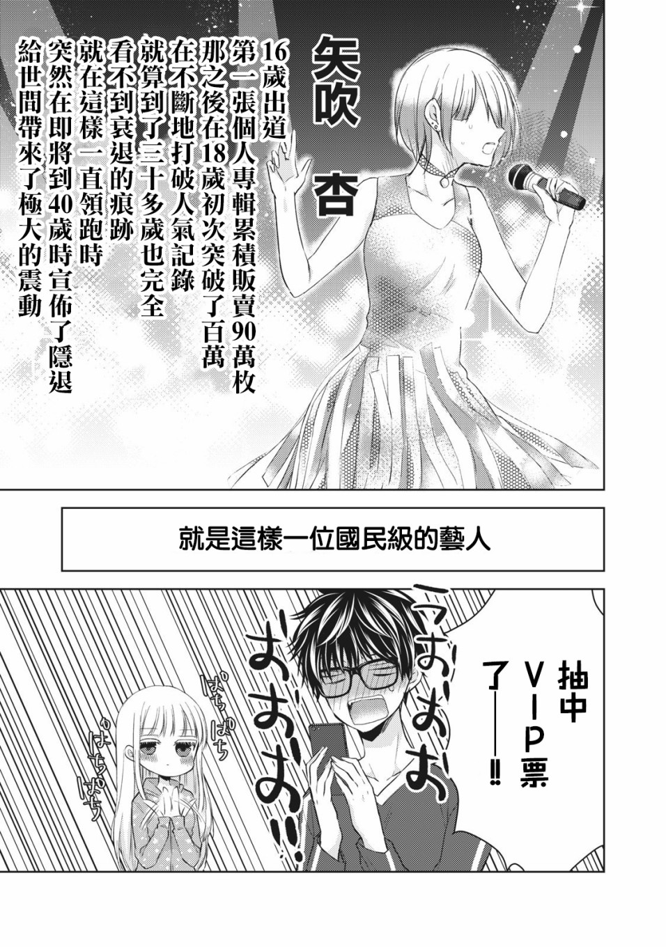 《和高冷妻子的新婚生活》漫画最新章节第29话免费下拉式在线观看章节第【3】张图片