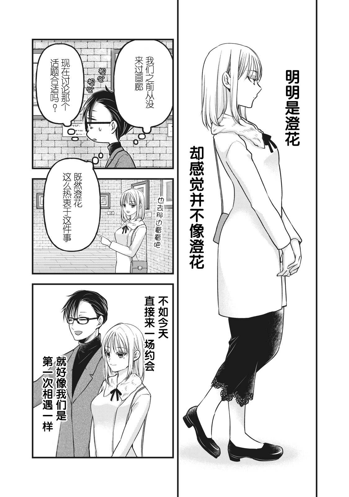 《和高冷妻子的新婚生活》漫画最新章节第83话 澄花成为了主播免费下拉式在线观看章节第【7】张图片