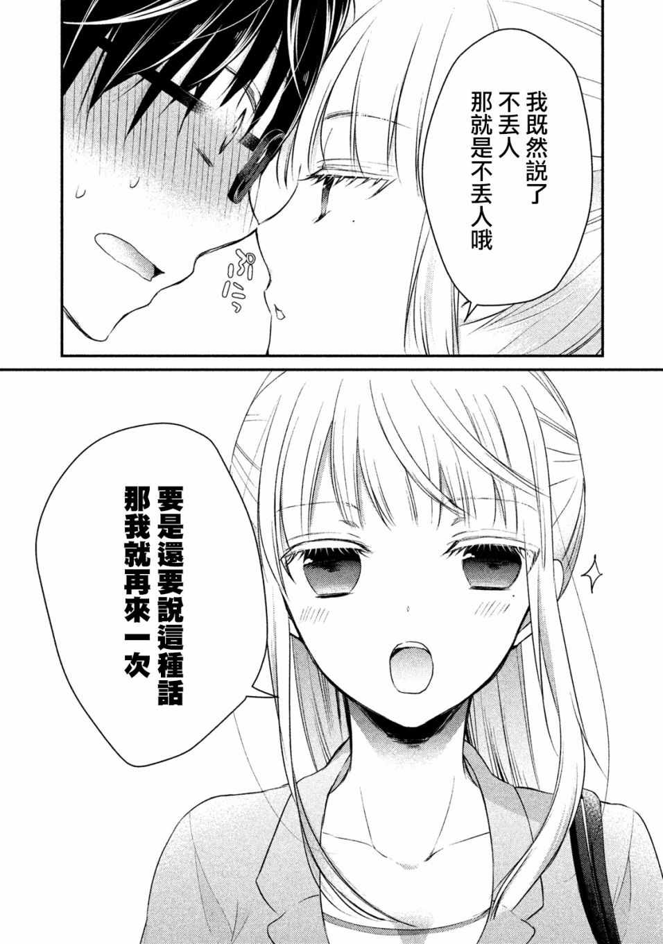 《和高冷妻子的新婚生活》漫画最新章节第16话免费下拉式在线观看章节第【14】张图片