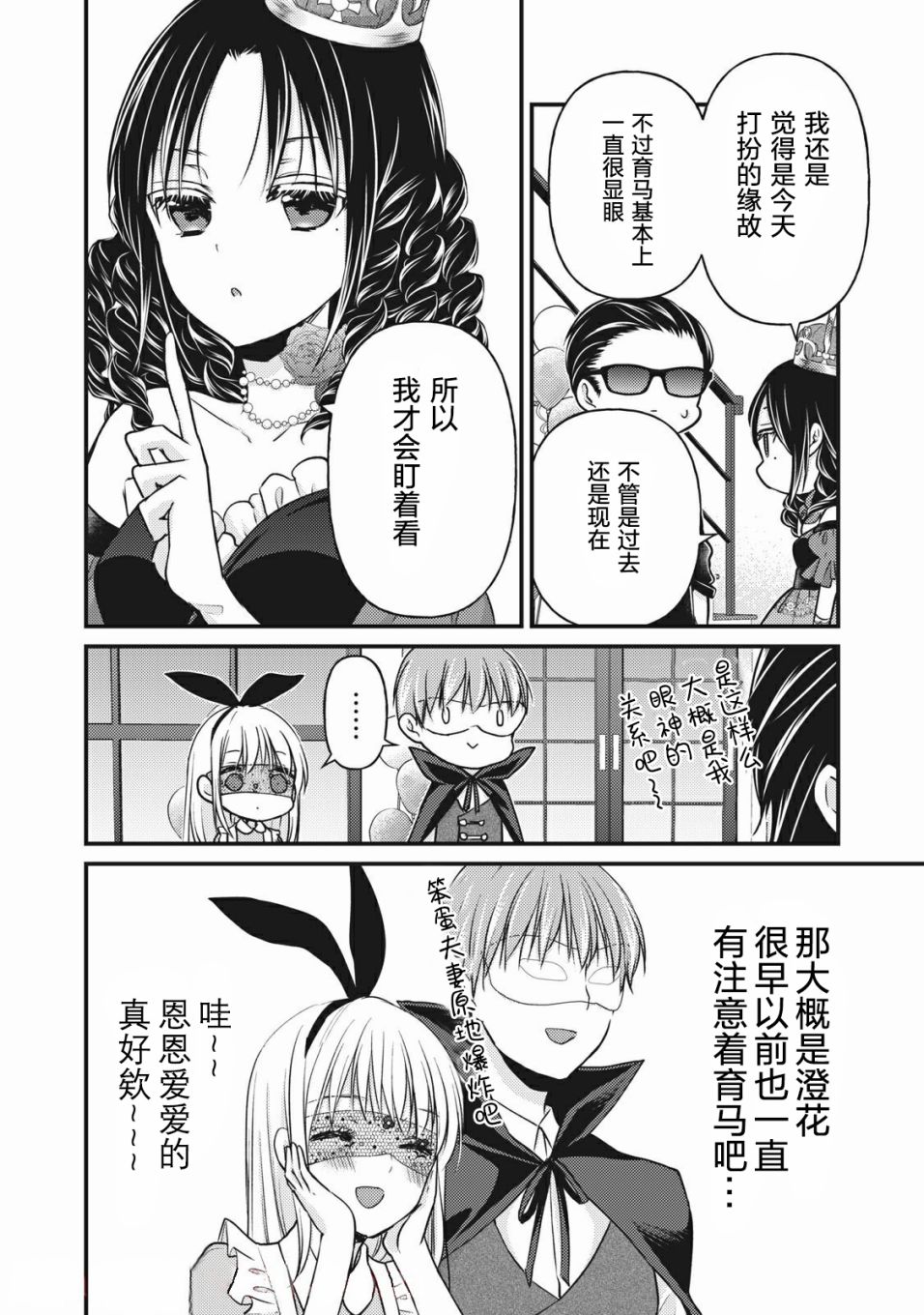 《和高冷妻子的新婚生活》漫画最新章节第73话 始终注视著你免费下拉式在线观看章节第【6】张图片