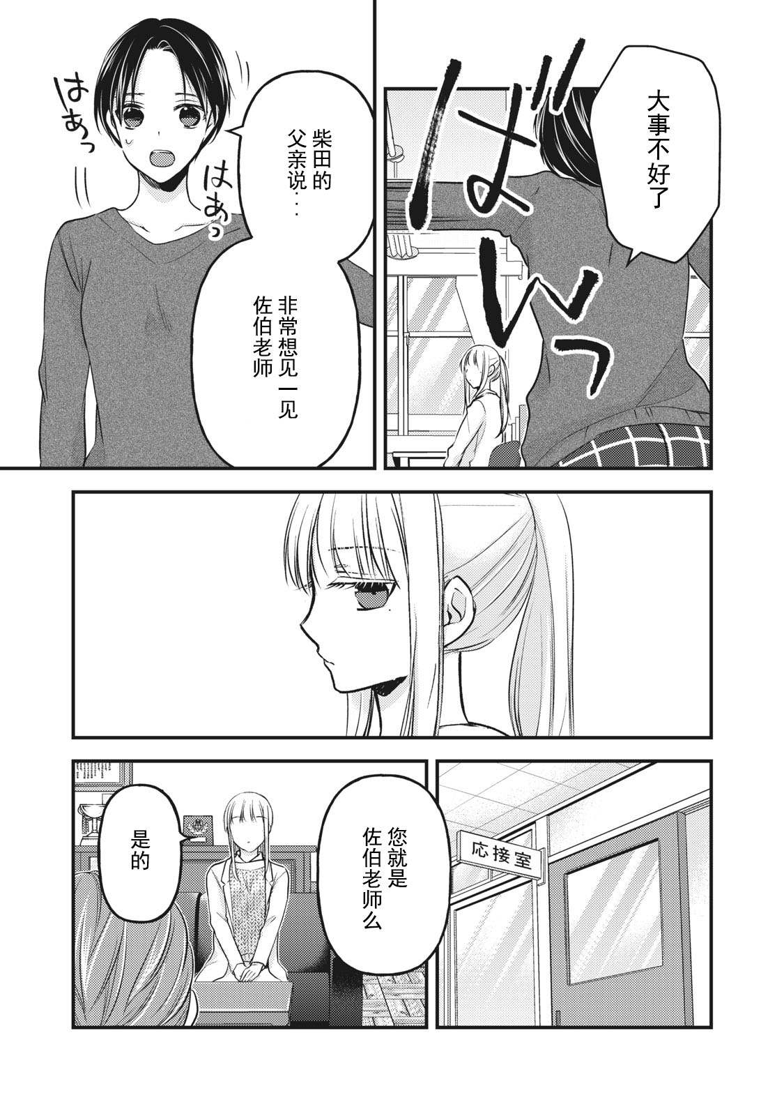 《和高冷妻子的新婚生活》漫画最新章节第80话 相谈免费下拉式在线观看章节第【13】张图片