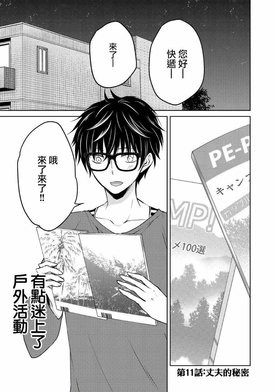 《和高冷妻子的新婚生活》漫画最新章节第11话免费下拉式在线观看章节第【1】张图片