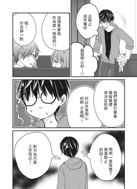 《和高冷妻子的新婚生活》漫画最新章节第52话免费下拉式在线观看章节第【2】张图片