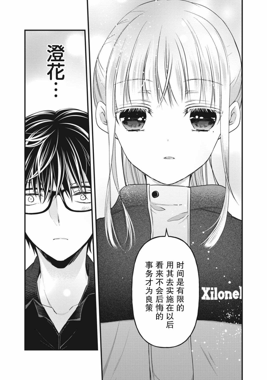 《和高冷妻子的新婚生活》漫画最新章节第86话免费下拉式在线观看章节第【13】张图片