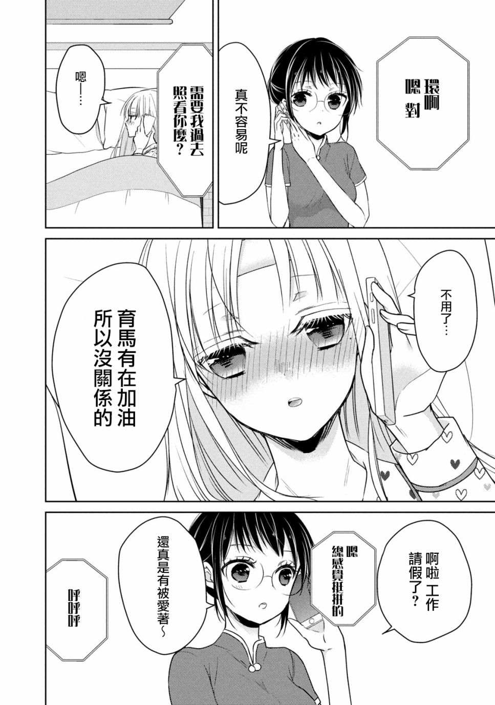 《和高冷妻子的新婚生活》漫画最新章节第40话免费下拉式在线观看章节第【8】张图片