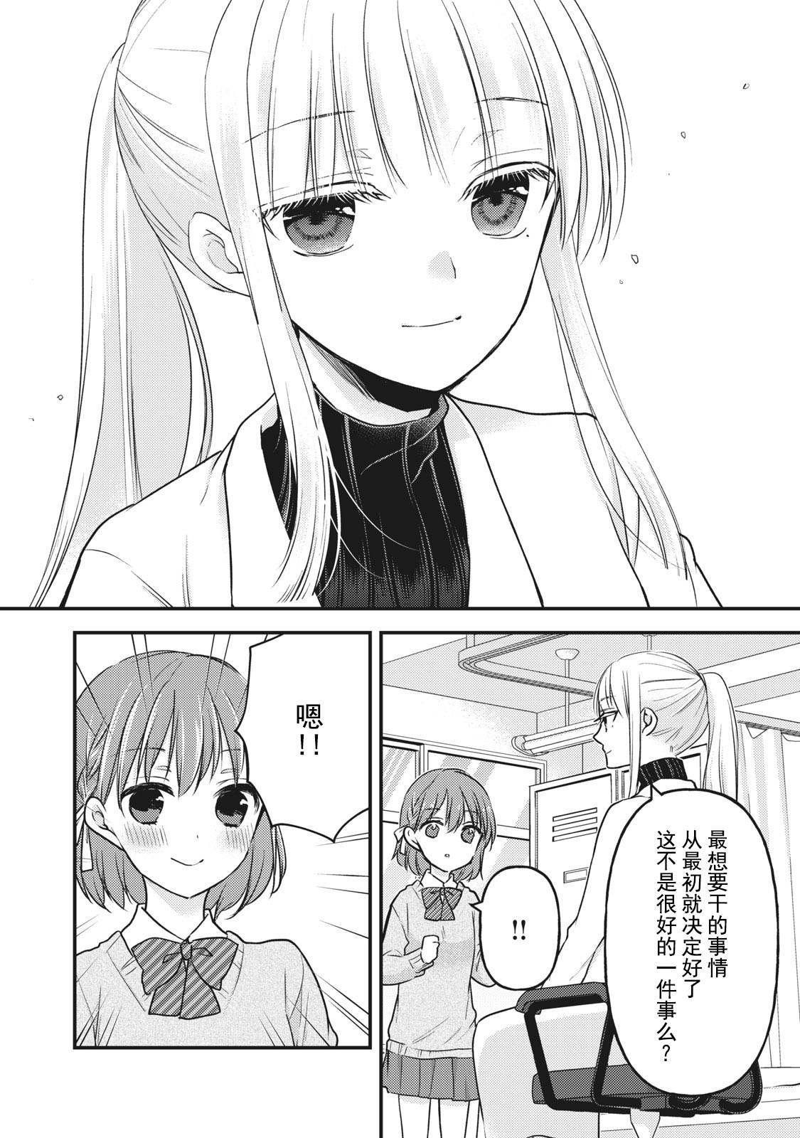 《和高冷妻子的新婚生活》漫画最新章节第80话 相谈免费下拉式在线观看章节第【8】张图片