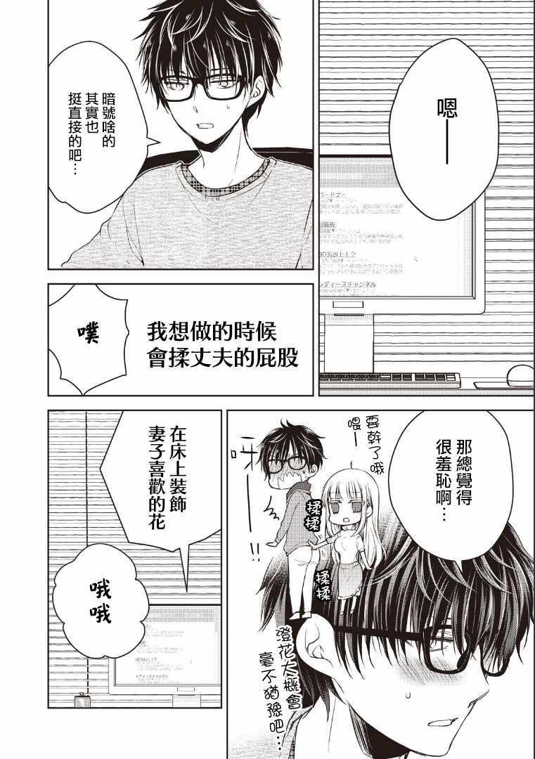 《和高冷妻子的新婚生活》漫画最新章节第3话免费下拉式在线观看章节第【2】张图片