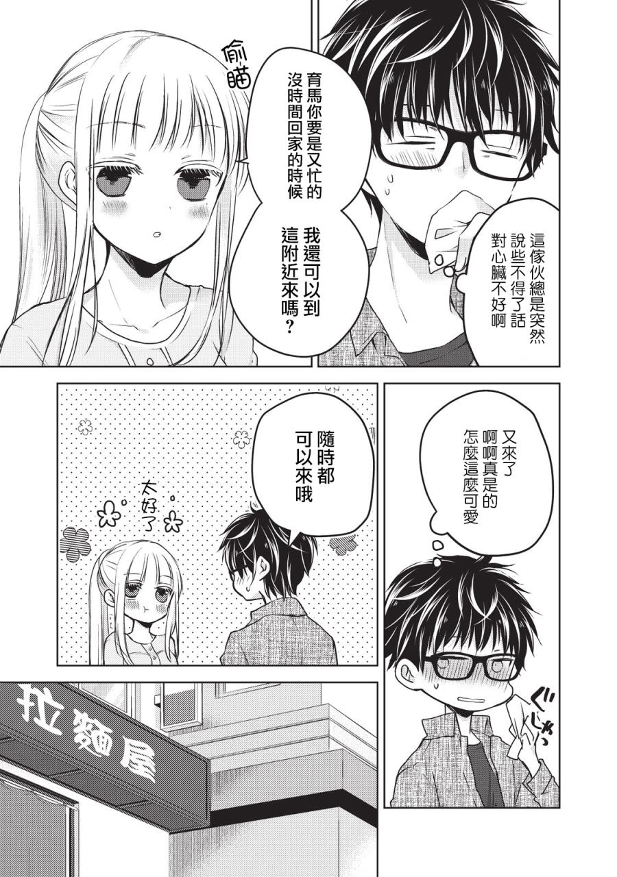 《和高冷妻子的新婚生活》漫画最新章节第20话免费下拉式在线观看章节第【7】张图片