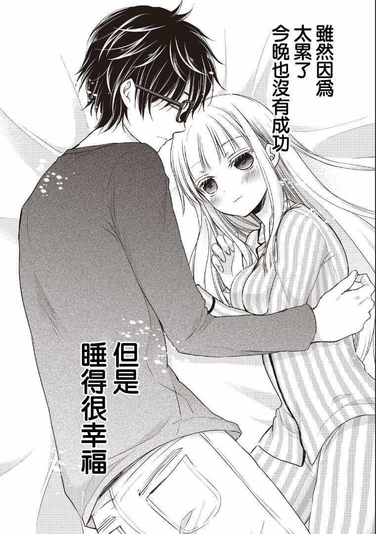 《和高冷妻子的新婚生活》漫画最新章节第3话免费下拉式在线观看章节第【18】张图片