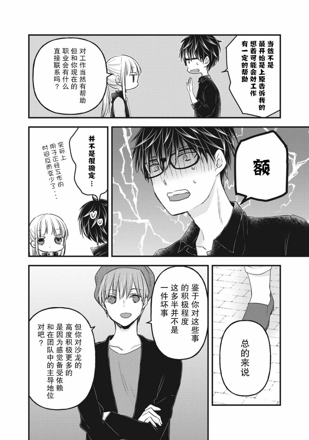 《和高冷妻子的新婚生活》漫画最新章节第86话免费下拉式在线观看章节第【8】张图片