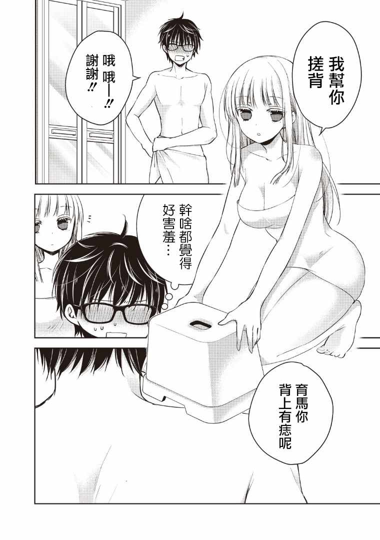 《和高冷妻子的新婚生活》漫画最新章节第5话免费下拉式在线观看章节第【4】张图片