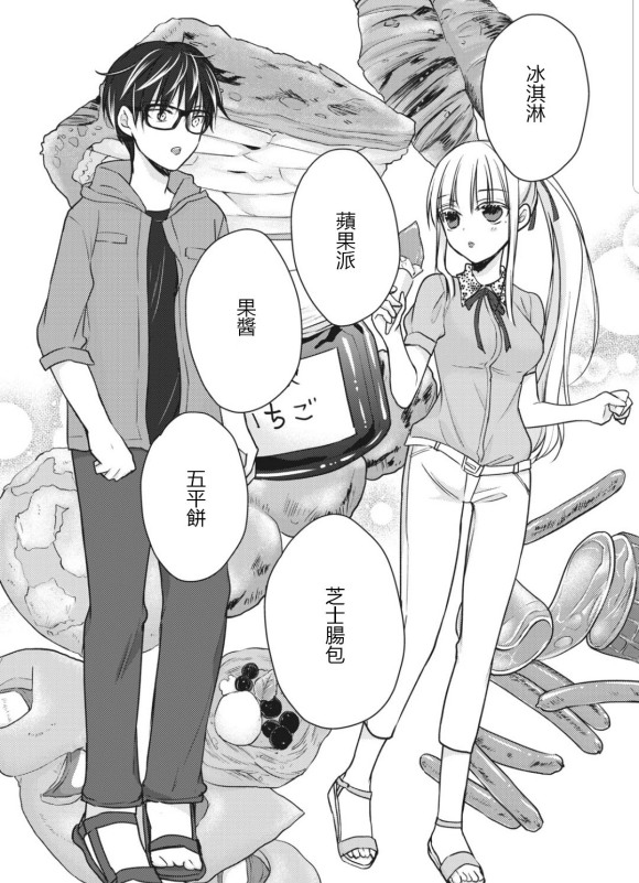 《和高冷妻子的新婚生活》漫画最新章节第51话免费下拉式在线观看章节第【4】张图片