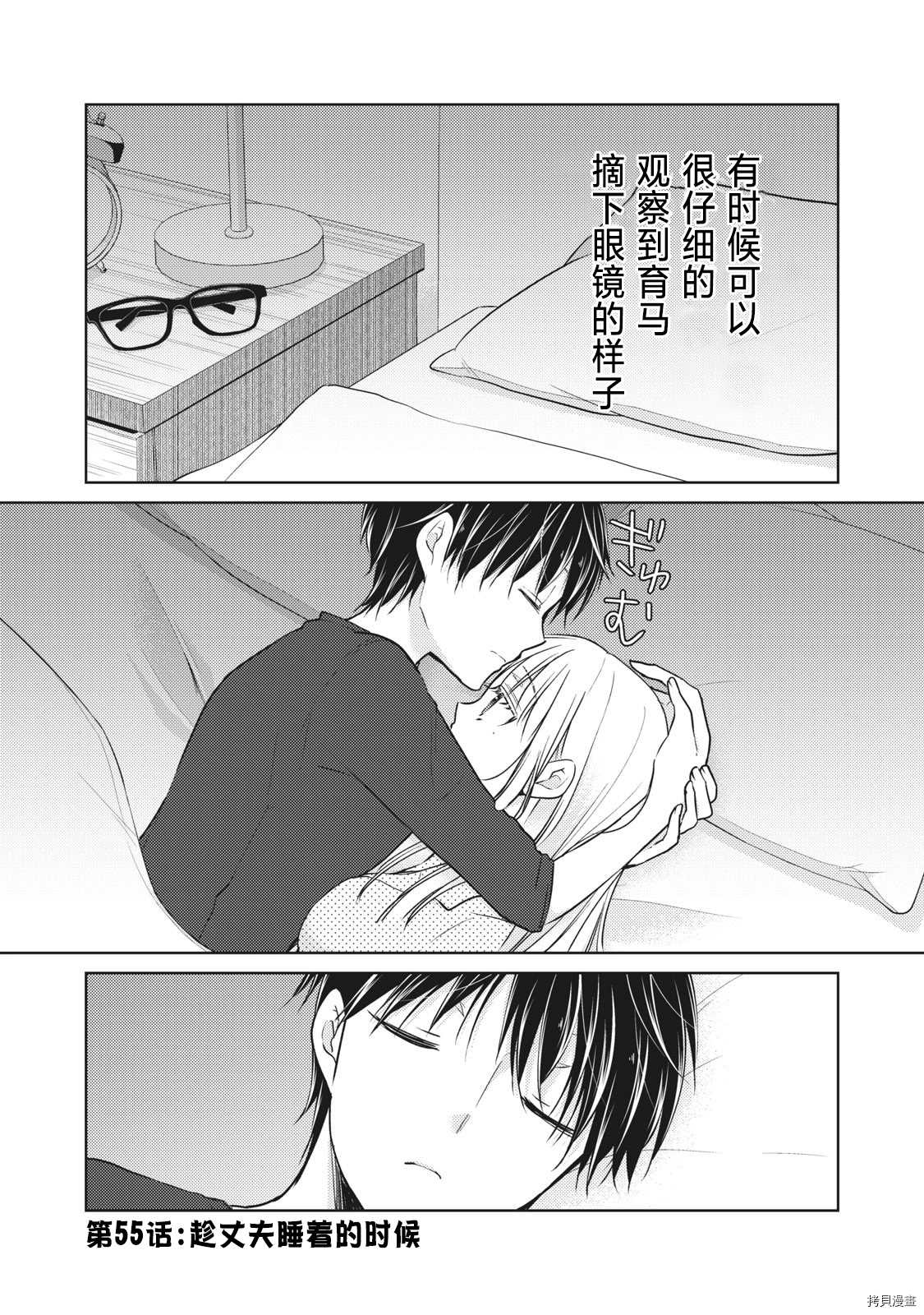 《和高冷妻子的新婚生活》漫画最新章节第55话 趁丈夫睡著的时候免费下拉式在线观看章节第【1】张图片