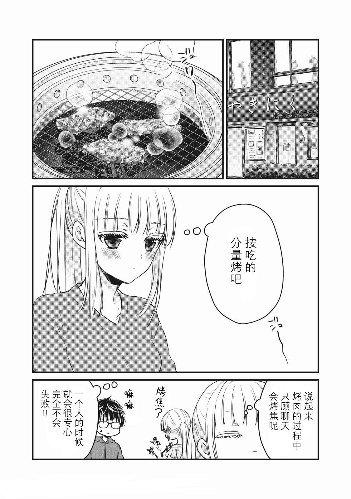 《和高冷妻子的新婚生活》漫画最新章节第71话免费下拉式在线观看章节第【7】张图片