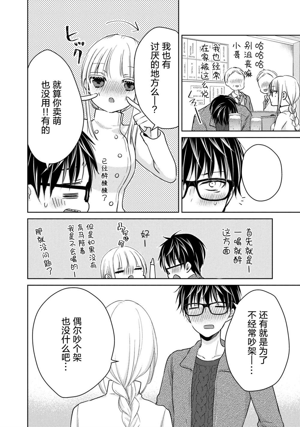 《和高冷妻子的新婚生活》漫画最新章节第68.1话 不同的12月免费下拉式在线观看章节第【14】张图片