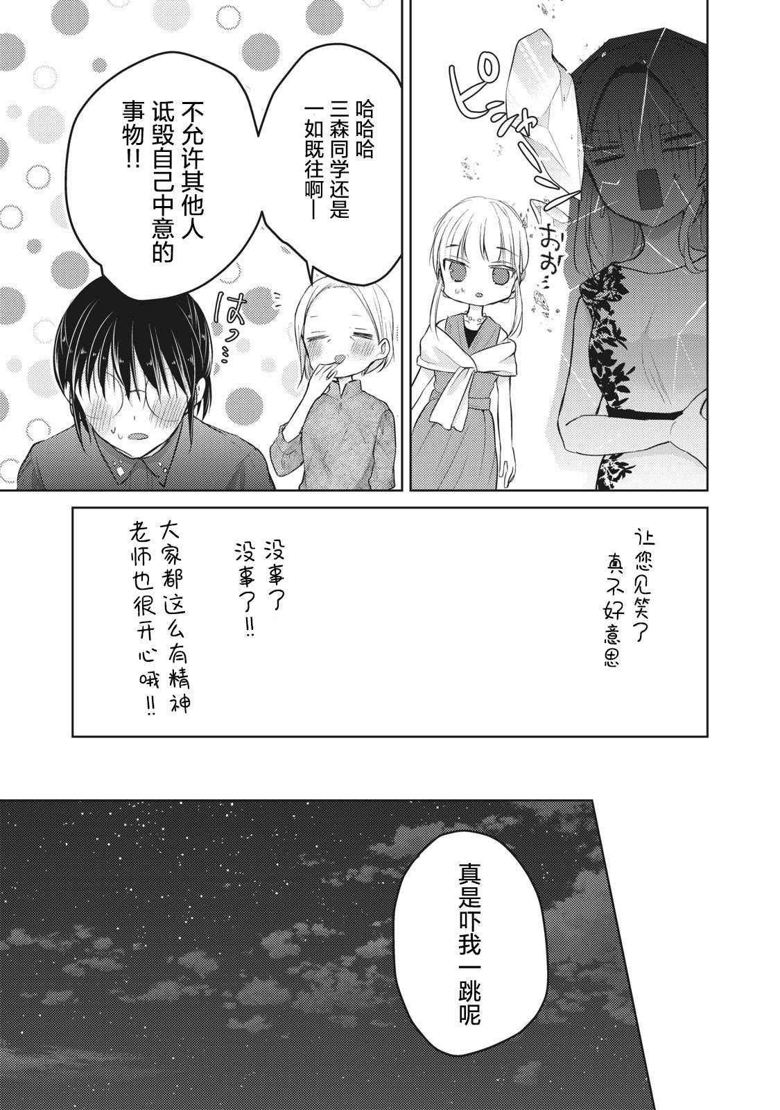 《和高冷妻子的新婚生活》漫画最新章节第63话免费下拉式在线观看章节第【15】张图片