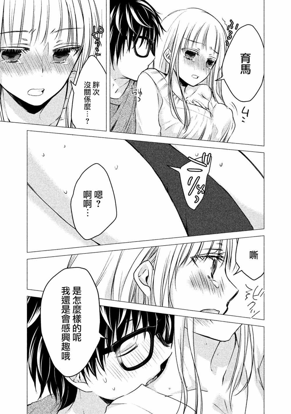 《和高冷妻子的新婚生活》漫画最新章节不熟练的两人 番外篇01免费下拉式在线观看章节第【7】张图片