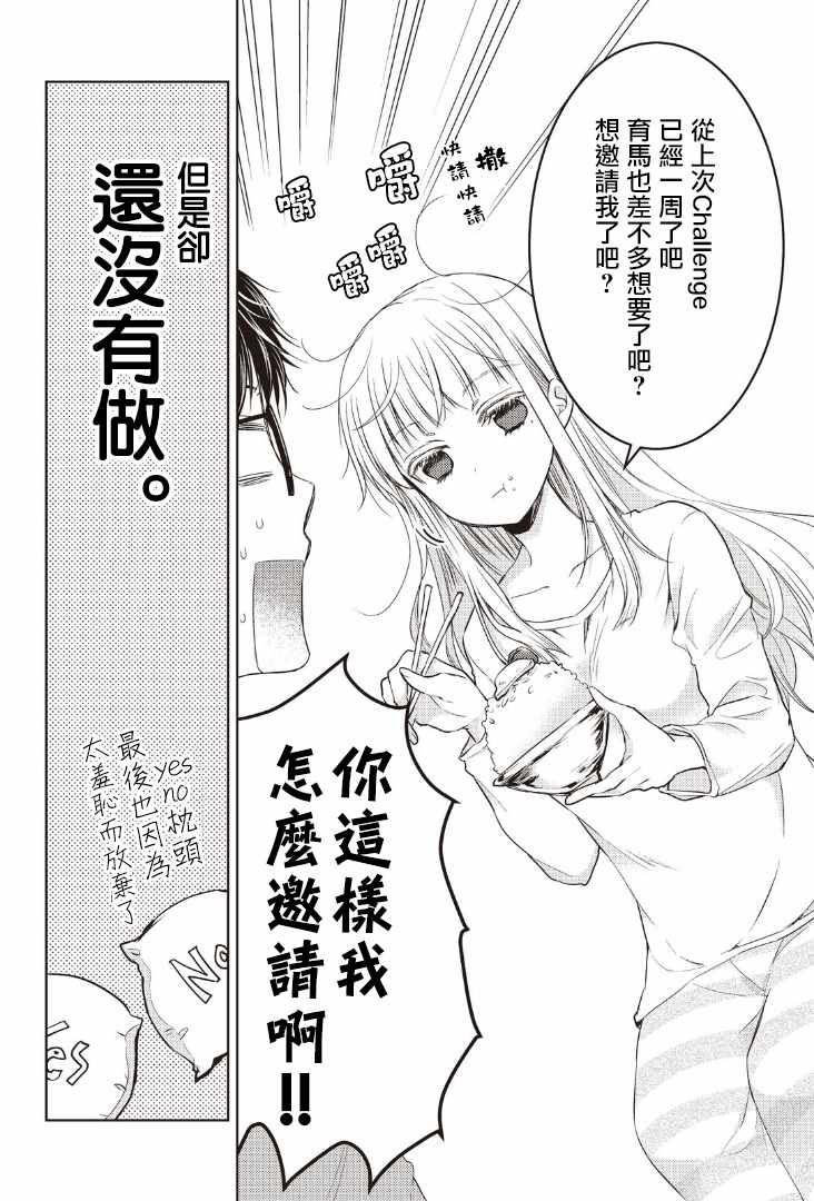 《和高冷妻子的新婚生活》漫画最新章节第2话免费下拉式在线观看章节第【2】张图片