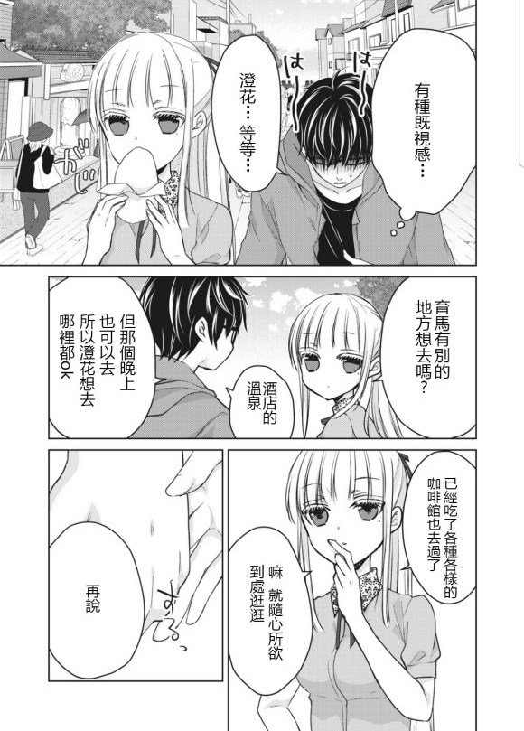 《和高冷妻子的新婚生活》漫画最新章节第51话免费下拉式在线观看章节第【5】张图片