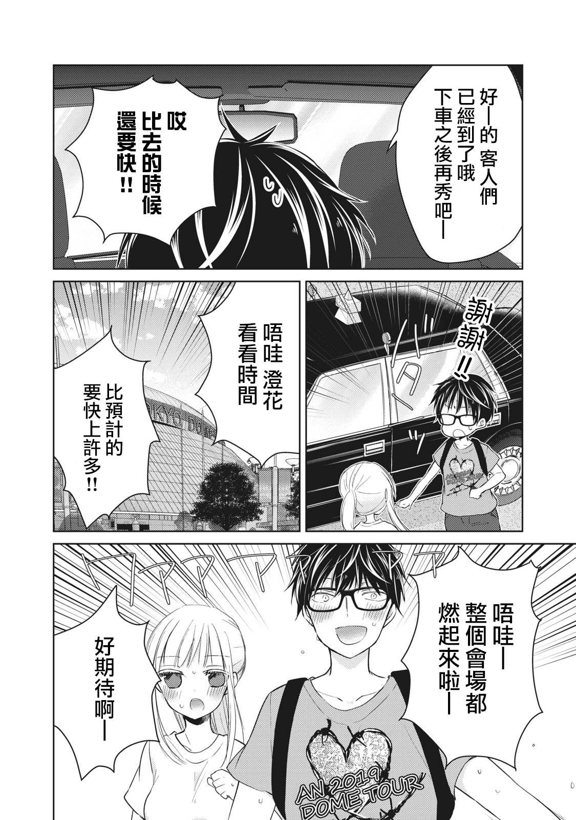 《和高冷妻子的新婚生活》漫画最新章节第30话免费下拉式在线观看章节第【12】张图片