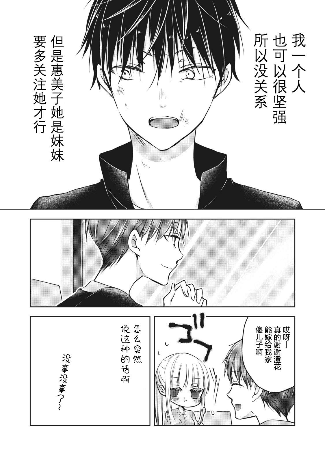 《和高冷妻子的新婚生活》漫画最新章节第61话 妻子的守望免费下拉式在线观看章节第【14】张图片