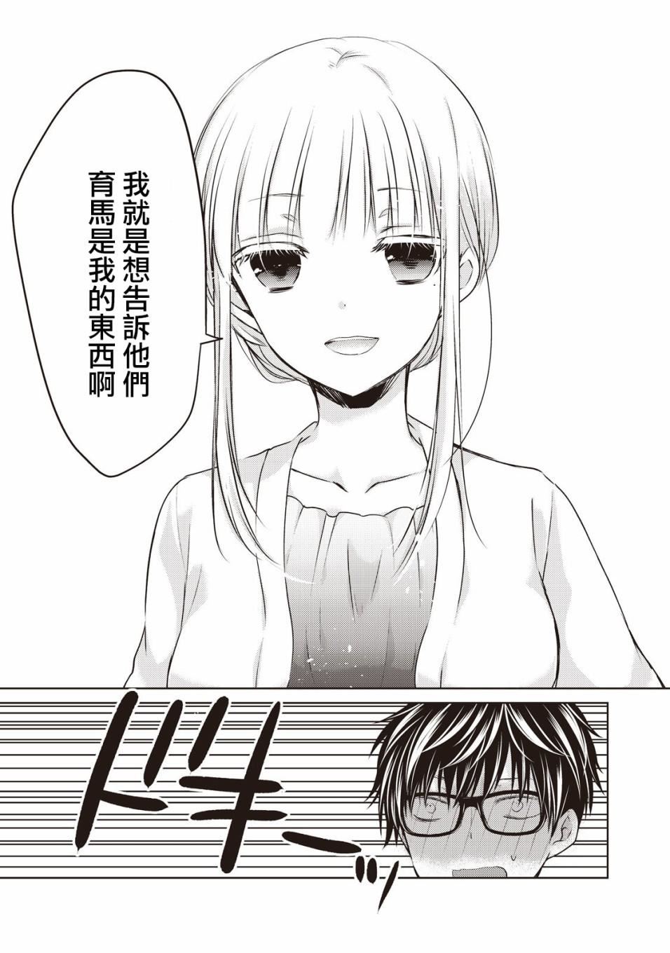 《和高冷妻子的新婚生活》漫画最新章节第28话免费下拉式在线观看章节第【9】张图片