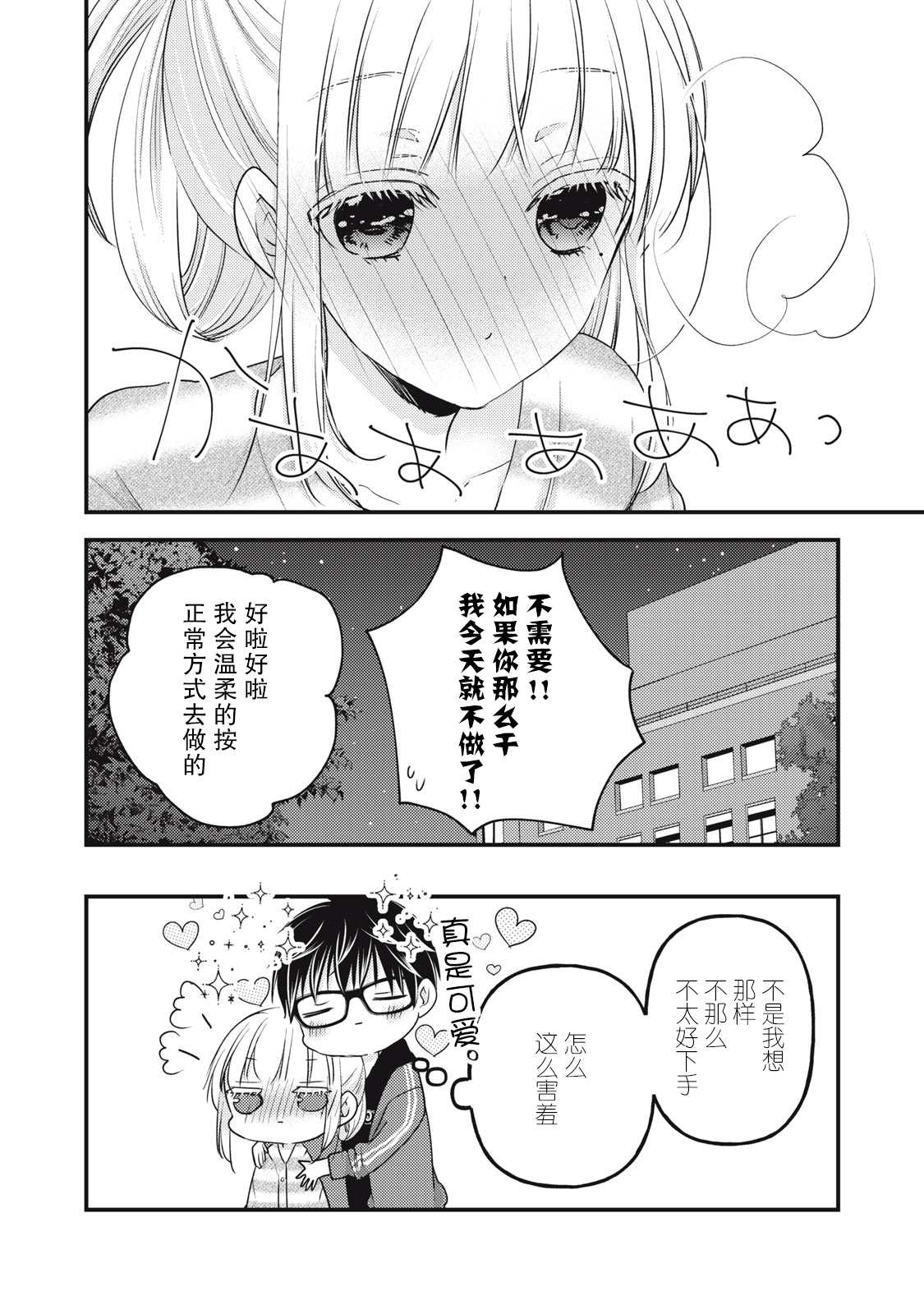 《和高冷妻子的新婚生活》漫画最新章节第90话免费下拉式在线观看章节第【16】张图片
