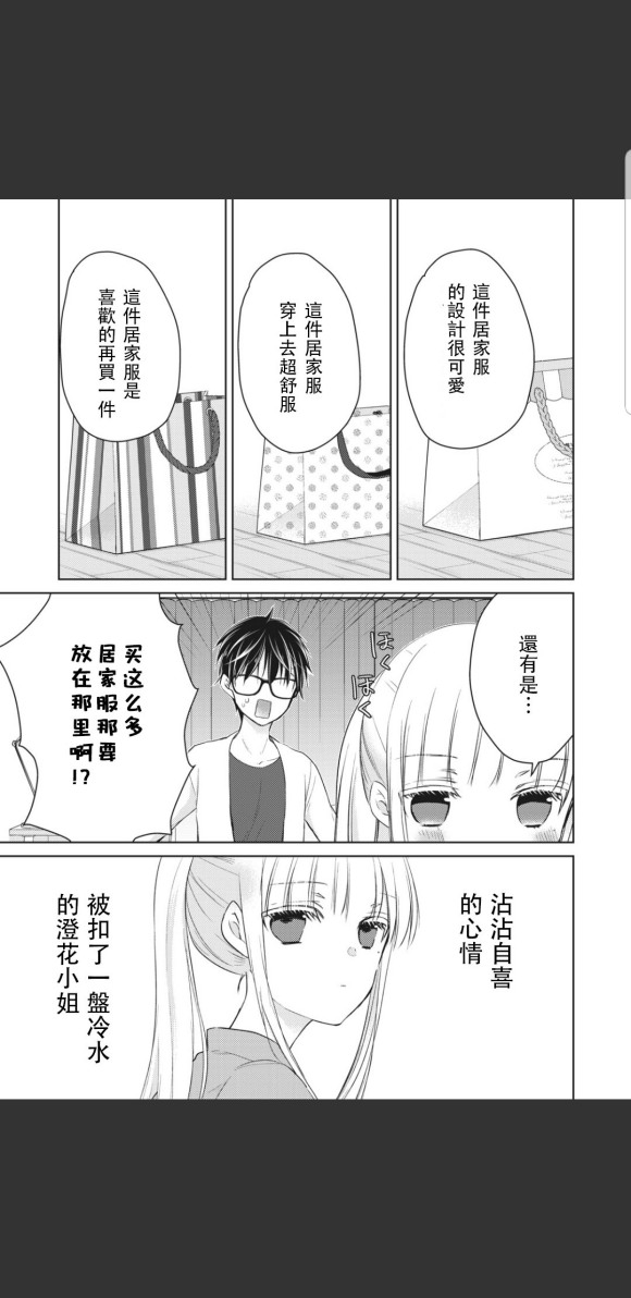 《和高冷妻子的新婚生活》漫画最新章节第47话免费下拉式在线观看章节第【3】张图片