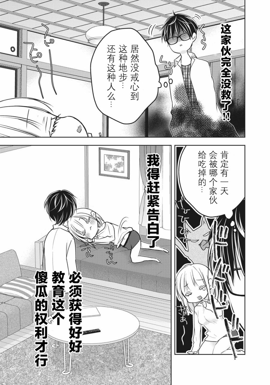 《和高冷妻子的新婚生活》漫画最新章节第68.2话 特别番外篇：告白的回应免费下拉式在线观看章节第【5】张图片