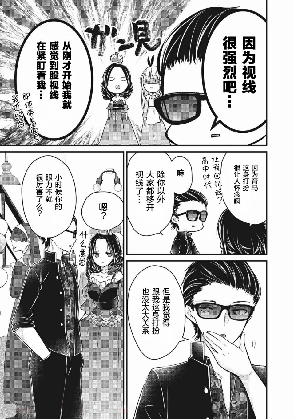 《和高冷妻子的新婚生活》漫画最新章节第73话 始终注视著你免费下拉式在线观看章节第【3】张图片