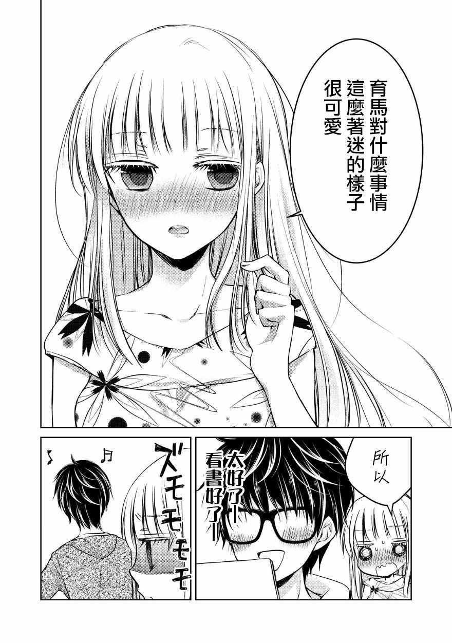 《和高冷妻子的新婚生活》漫画最新章节第11话免费下拉式在线观看章节第【10】张图片