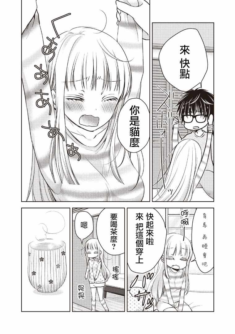 《和高冷妻子的新婚生活》漫画最新章节第7话免费下拉式在线观看章节第【2】张图片