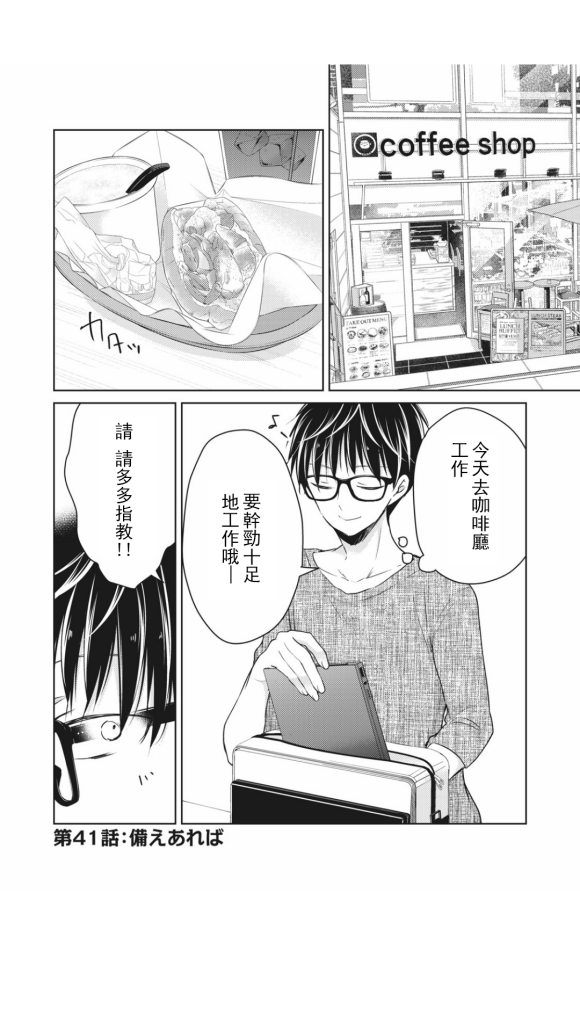 《和高冷妻子的新婚生活》漫画最新章节第41话免费下拉式在线观看章节第【1】张图片