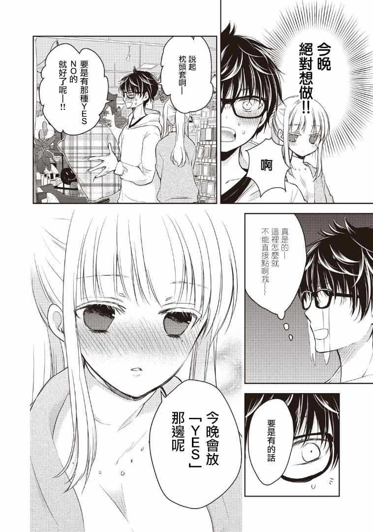 《和高冷妻子的新婚生活》漫画最新章节第1话免费下拉式在线观看章节第【22】张图片