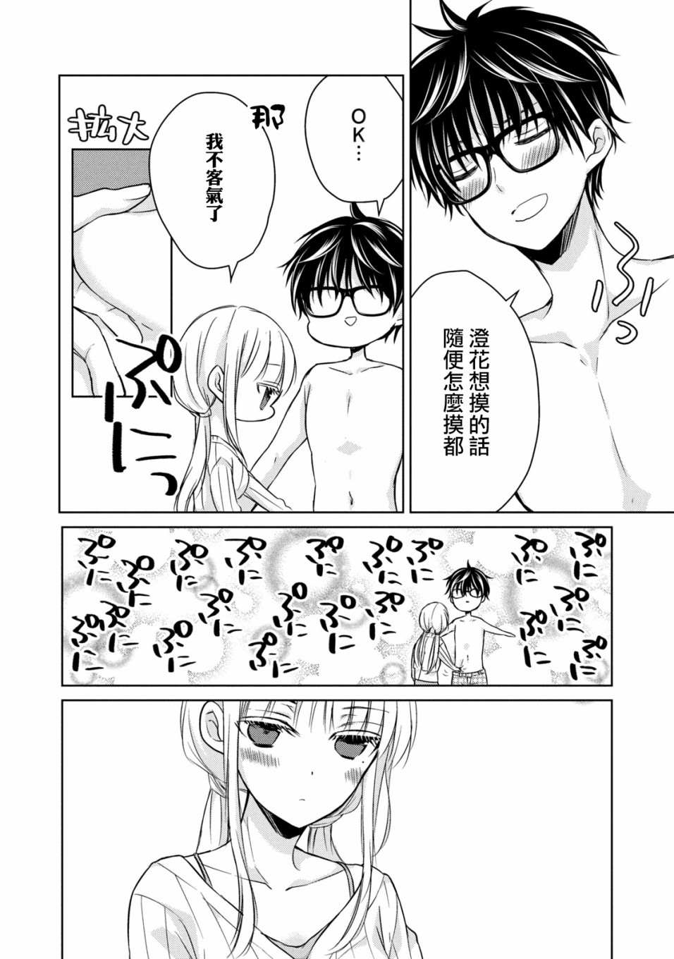 《和高冷妻子的新婚生活》漫画最新章节第35话免费下拉式在线观看章节第【4】张图片