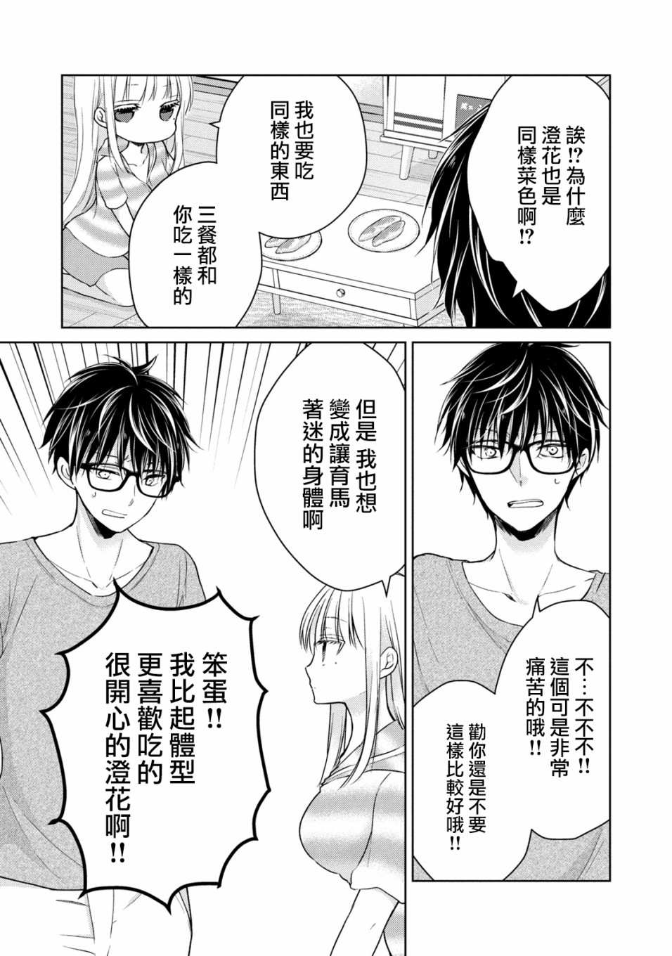 《和高冷妻子的新婚生活》漫画最新章节第35话免费下拉式在线观看章节第【15】张图片